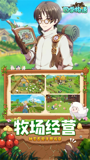四季物语手游完整版
