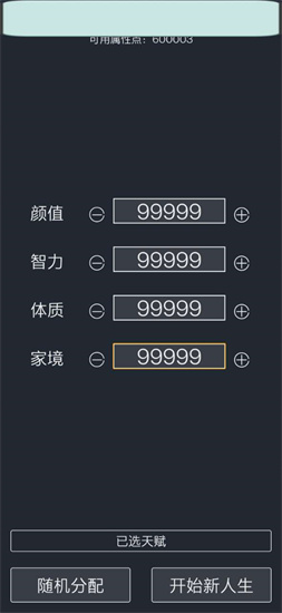 人生重开模拟器开挂版最新版