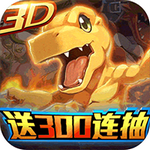 数码暴龙激战满V版无限钻石版