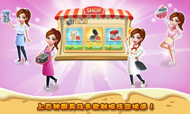 明星大厨2无限金币钻石版