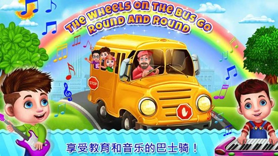 我的校车小司机