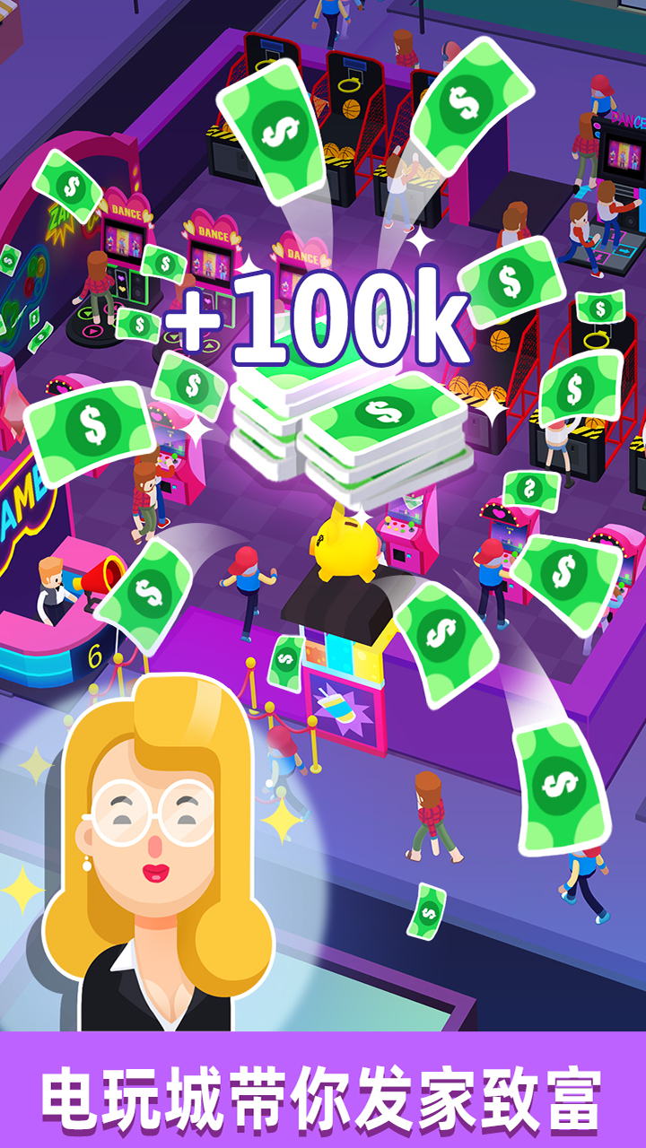 街机大亨发家史破解版