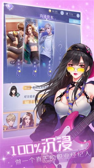 璀璨星途最新版游戏下载安装