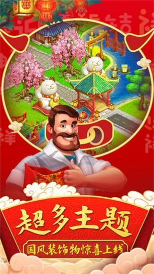 梦想城镇安卓版国际版