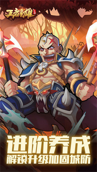 王者争雄安卓版