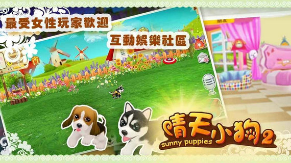 晴天小狗2安卓版