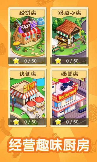 趣味厨房红包版