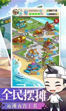 明星店长2021红包版