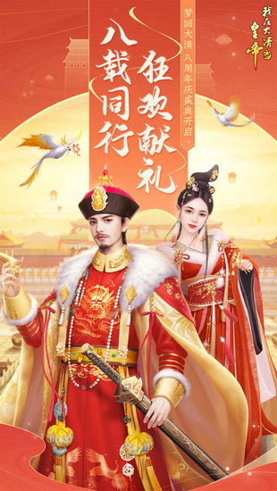 我在大清当皇帝