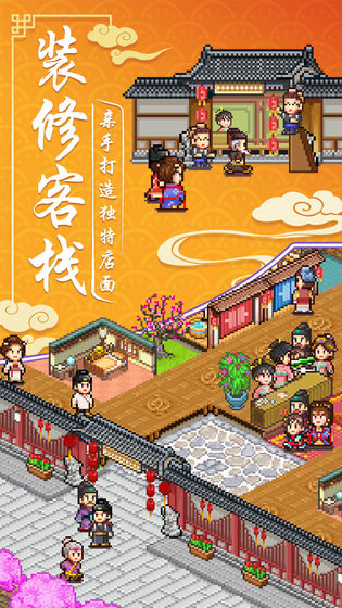 我在长安开客栈无限金币版