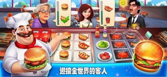 星厨餐厅无限金币版