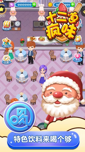 十二道疯味官方版