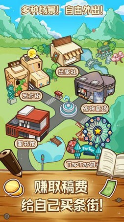 小说家模拟2免广告版