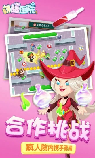 萌趣医院内购破解版