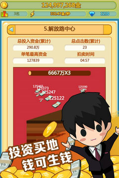 小小首富安卓版