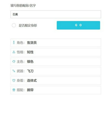 人设生成器男生版