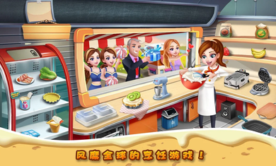 明星大厨2无限金币钻石版