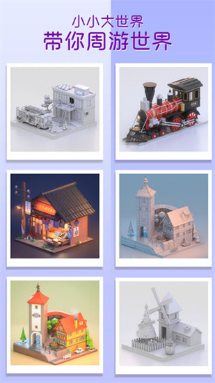 我爱拼模型口袋世界中文最新版