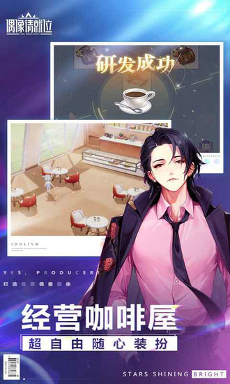 偶像请就位手游