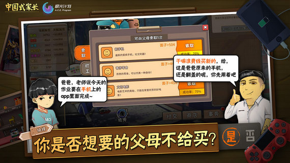 中国式家长无限金币版