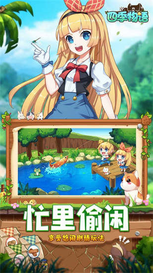 四季物语手游完整版