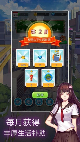 我的大学模拟器中文版