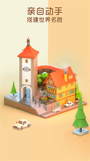 我爱拼模型口袋世界中文最新版