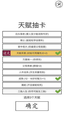 人生重来模拟器