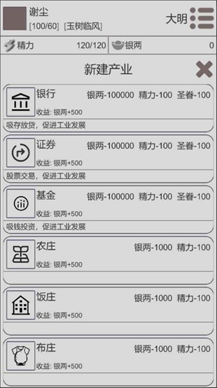穿越人生模拟器中文最新版