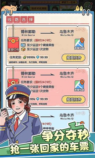 奔腾的富贵号无限金币钻石版