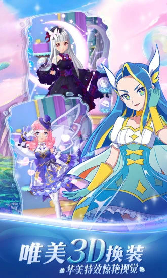 巴啦啦魔法海萤堡最新版