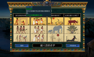 史前埃及无限资源中文版