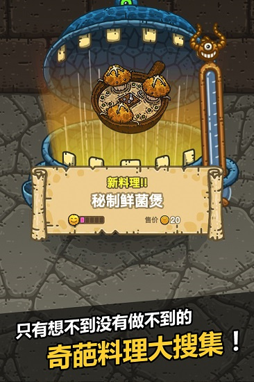 黑暗料理王下载国际版手游