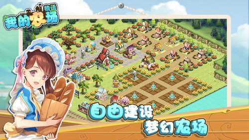 我的农场物语手游