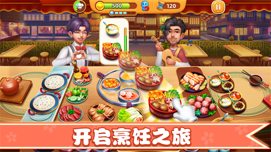 小镇大厨游戏最新苹果版