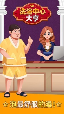 温泉大亨最新安卓版