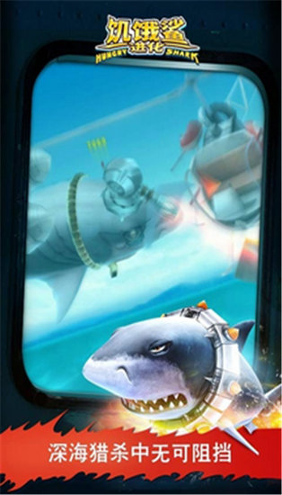 饥饿鲨鱼哥斯拉无限钻石金币版