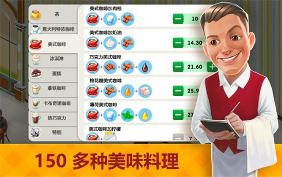 我的咖啡店最新版无限金币