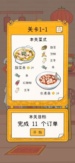 梦想中餐厅无限金币版