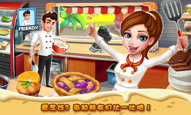 明星大厨2无限金币钻石版