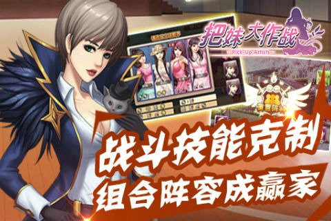 把妹大作战游戏无限钻石版
