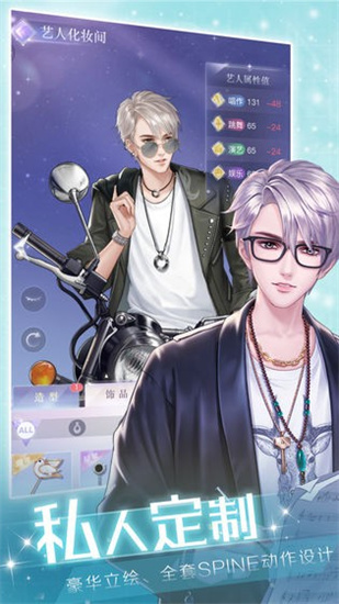 璀璨星途最新版游戏下载安装