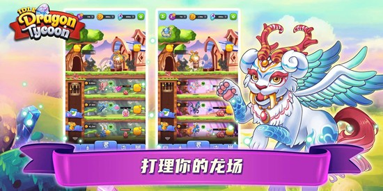 飞龙大亨无限金币版