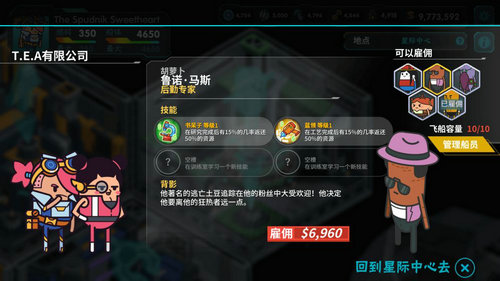 看土豆们的宇宙飞船ios版