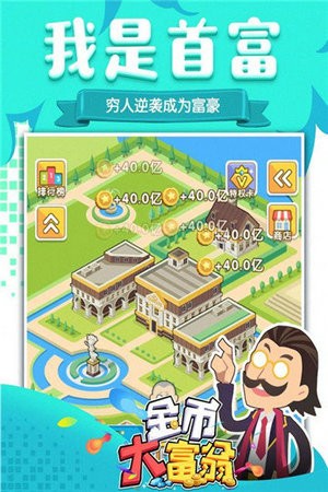 金币大富翁官网版