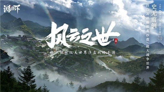 鸿图之下手游最新版