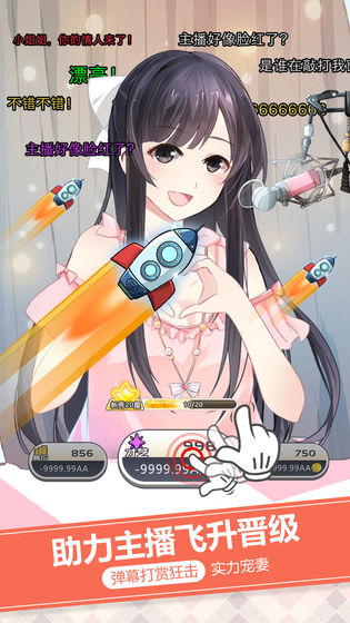 我的乖主播手游