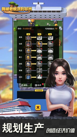 我被老板派到非洲安卓版