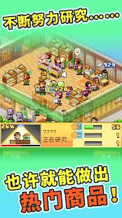 梦想商店街物语