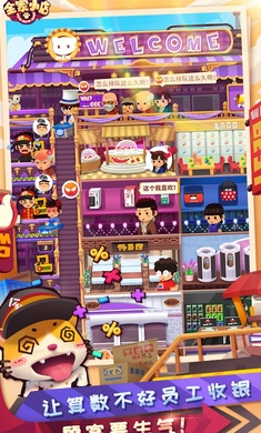 全家百货物语无限金币版